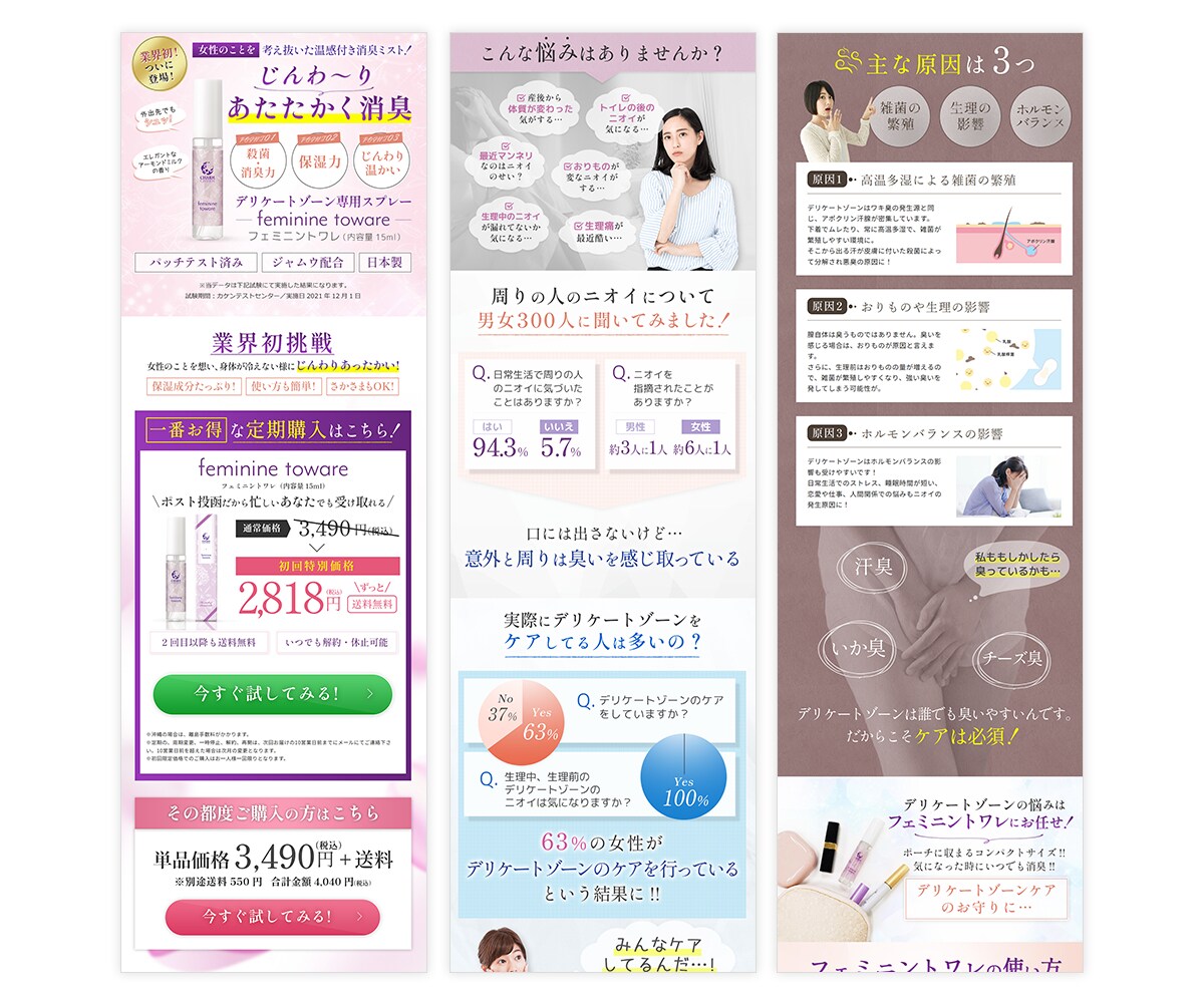 化粧品 LP（ランディングページ）制作