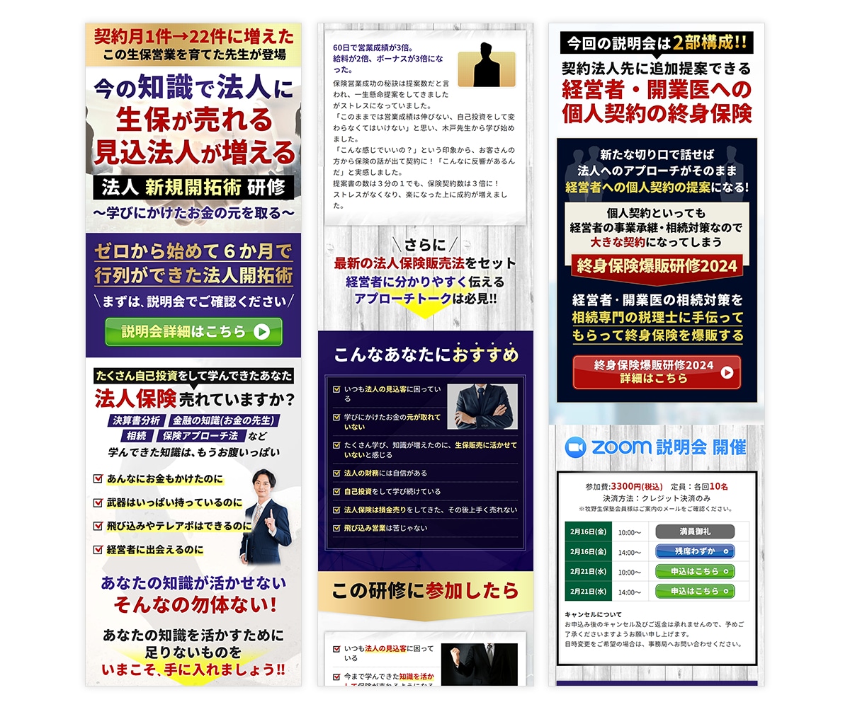 保険セールス講座 LP（ランディングページ）制作