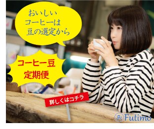 コーヒー豆定期便バナー2（練習、フォトショとイラレで作成）