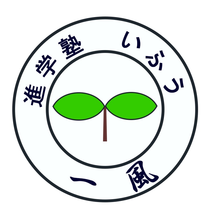 進学塾のロゴ（練習、フォトショとイラレで作成）