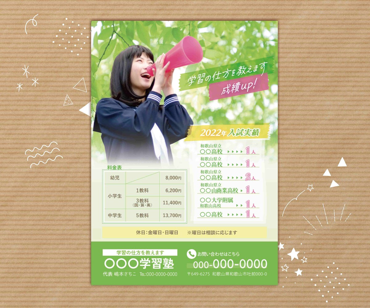 学習塾チラシ