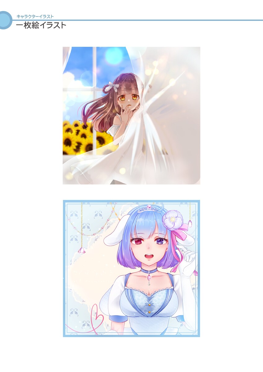 一枚絵イラスト