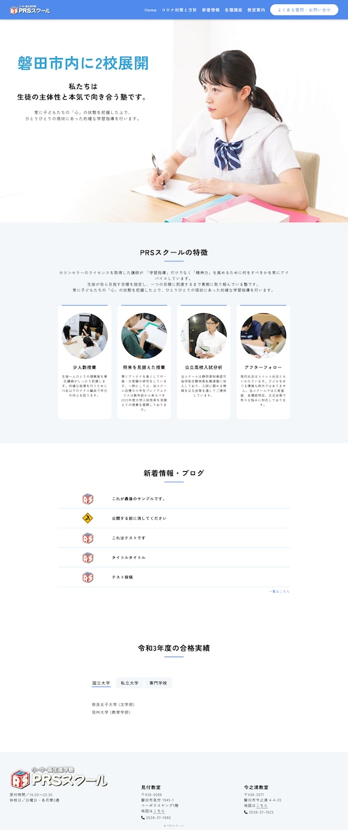 PRSスクール