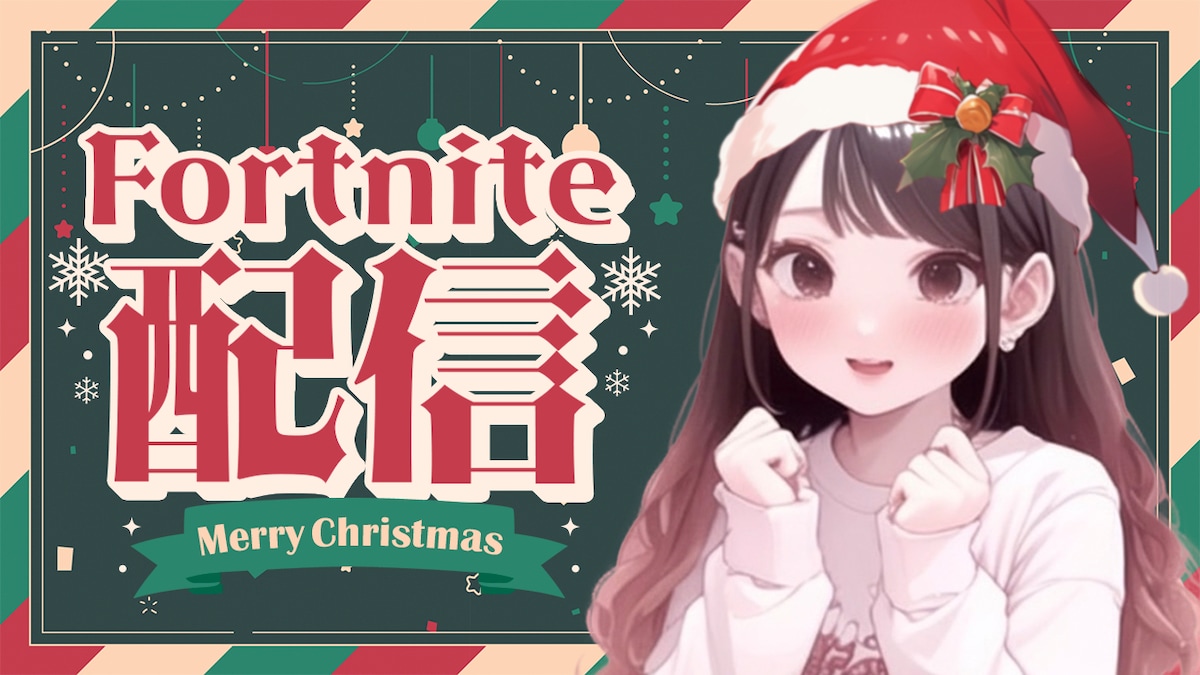 クリスマス