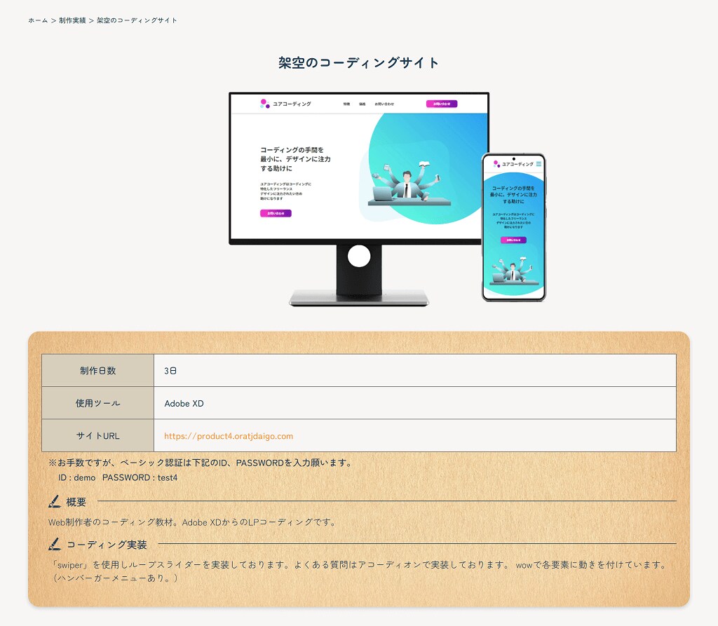 架空のコーディングサイト