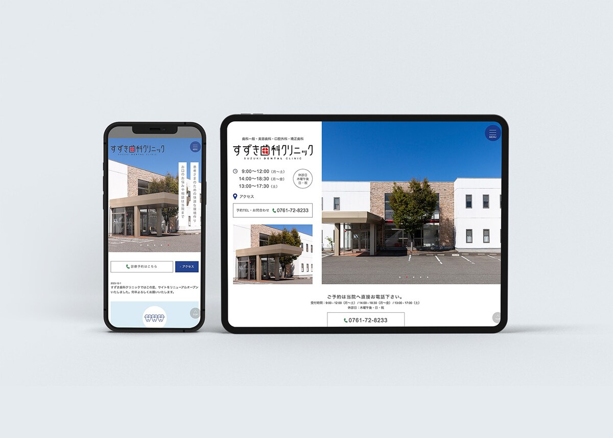 歯科のWEBサイトのコーディング