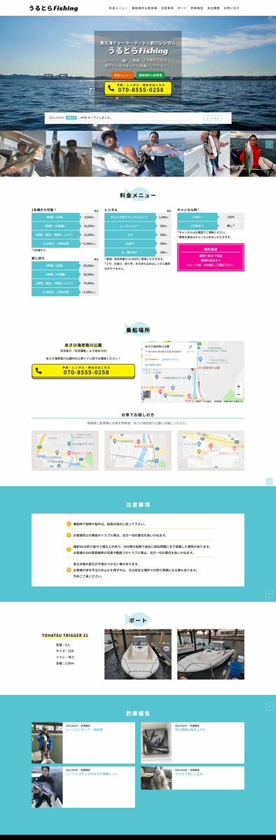 チャーターボート会社サイト