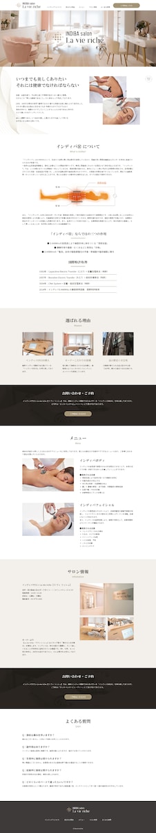 インディバサロン La vie riche様　公式サイト