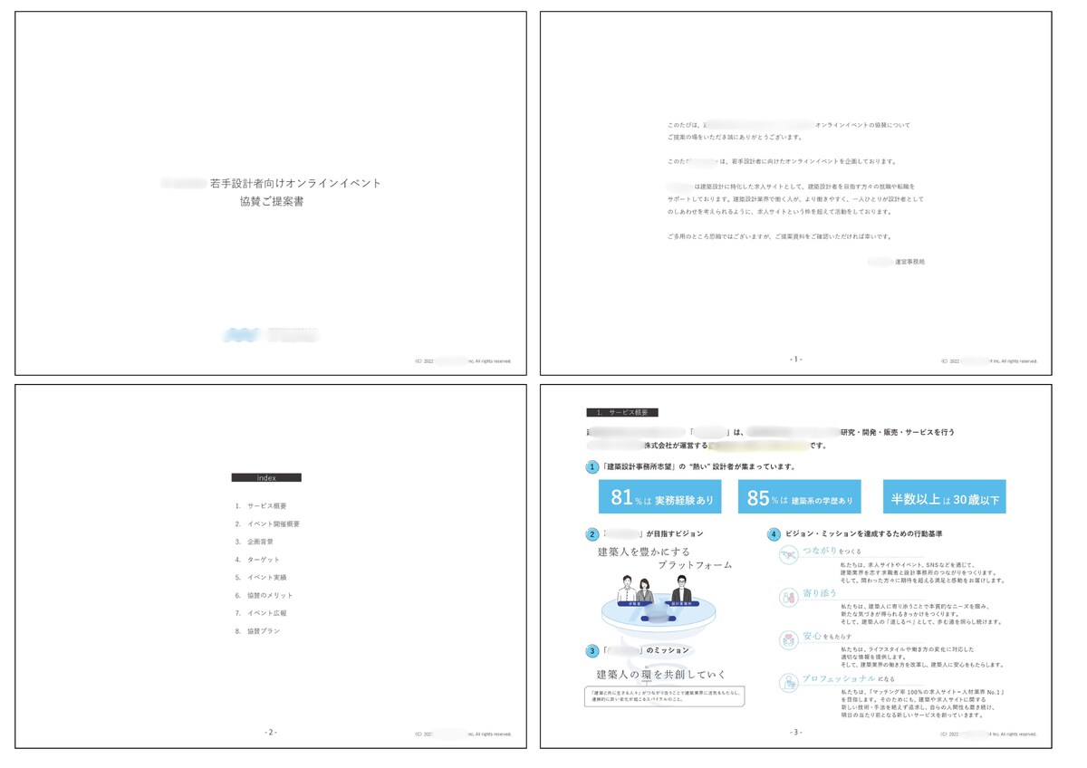 協賛提案書①（一部抜粋）