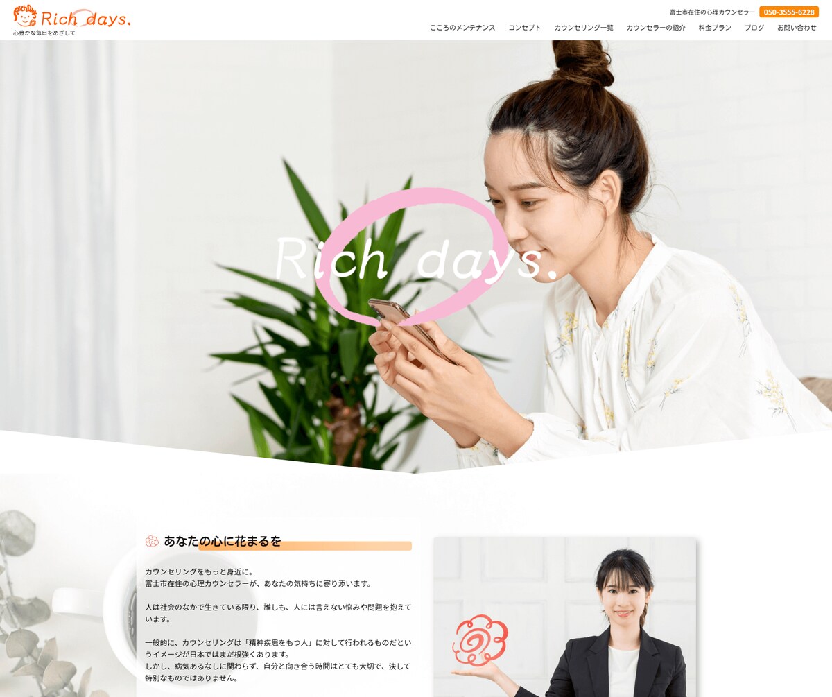ホームページ作成（コーポレートサイト）