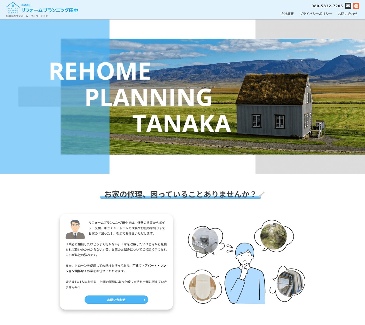 ホームページ作成（コーポレートサイト）