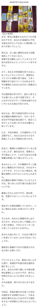 メール鑑定のサンプル