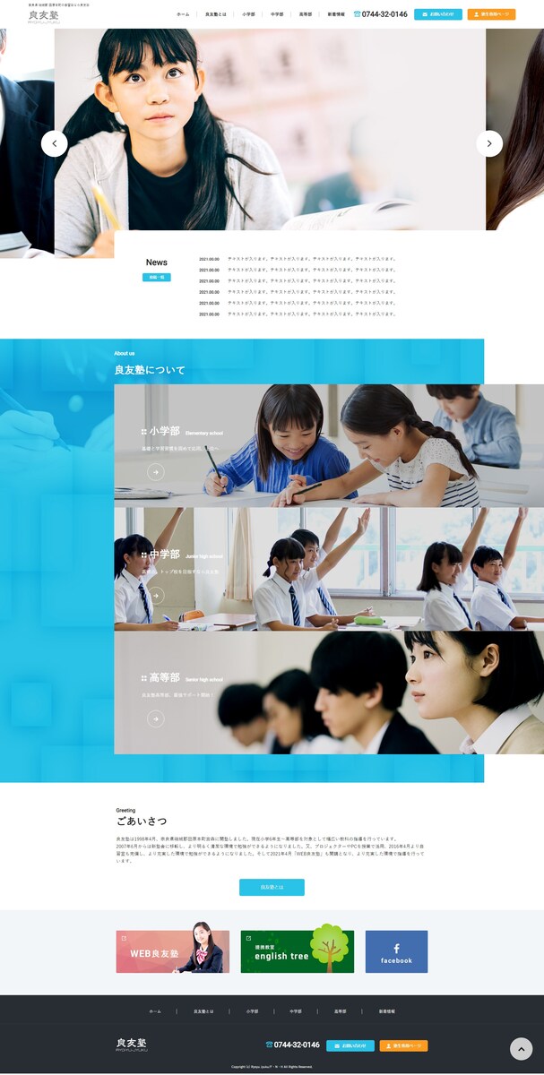 奈良県磯城郡田原本町の学習塾LP