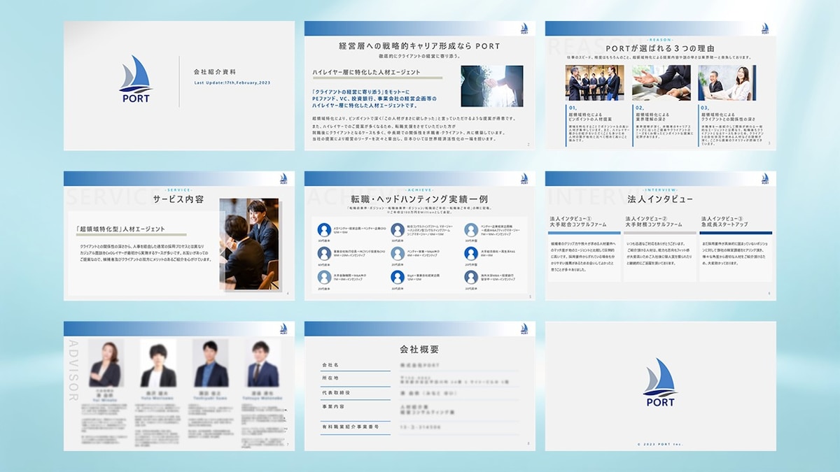 クライアント向け会社説明、紹介資料