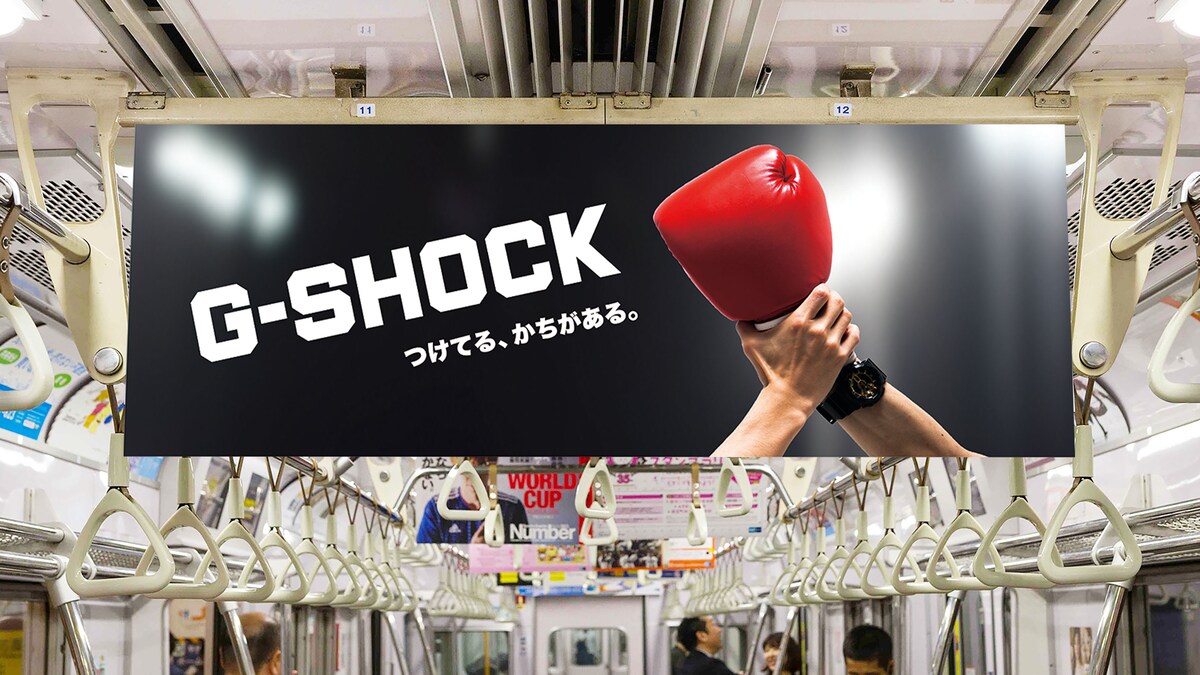 広告賞応募作品 課題「G-SHOCK」