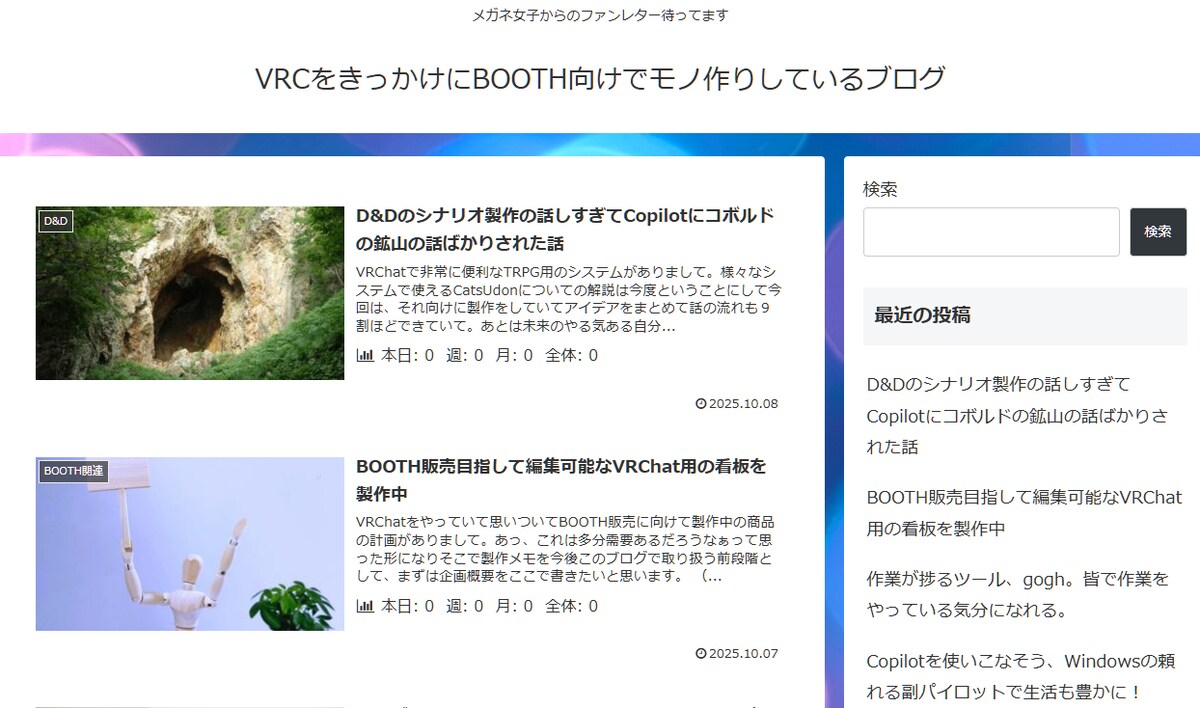 ブログ書いてます