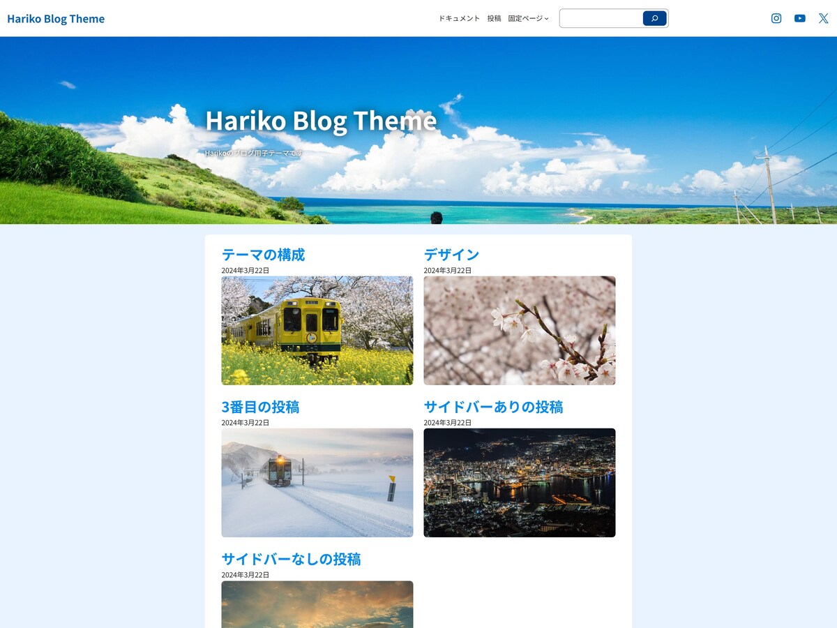 ブロックエディタ対応子テーマ Hariko Blog