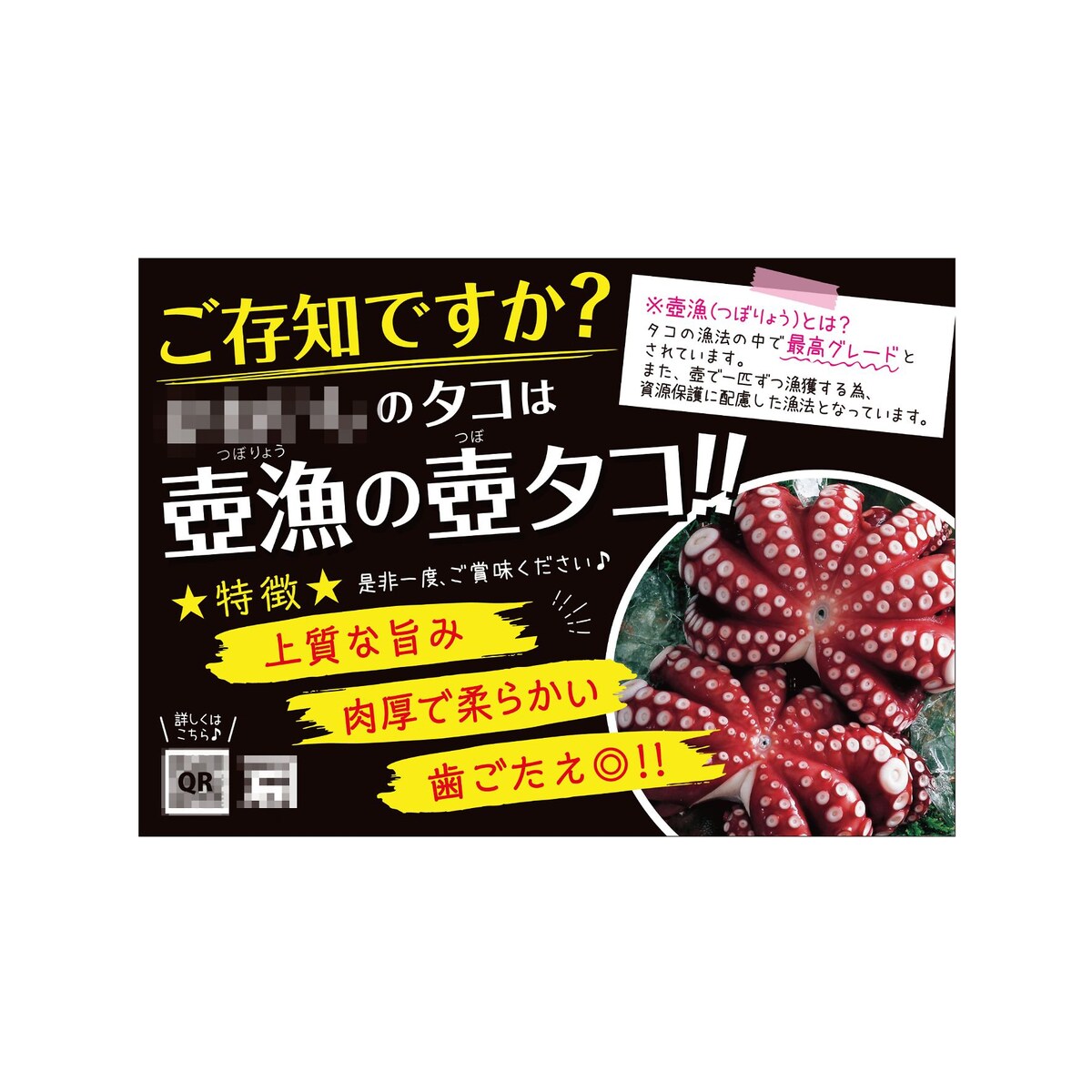 水産会社様のPOPデザイン