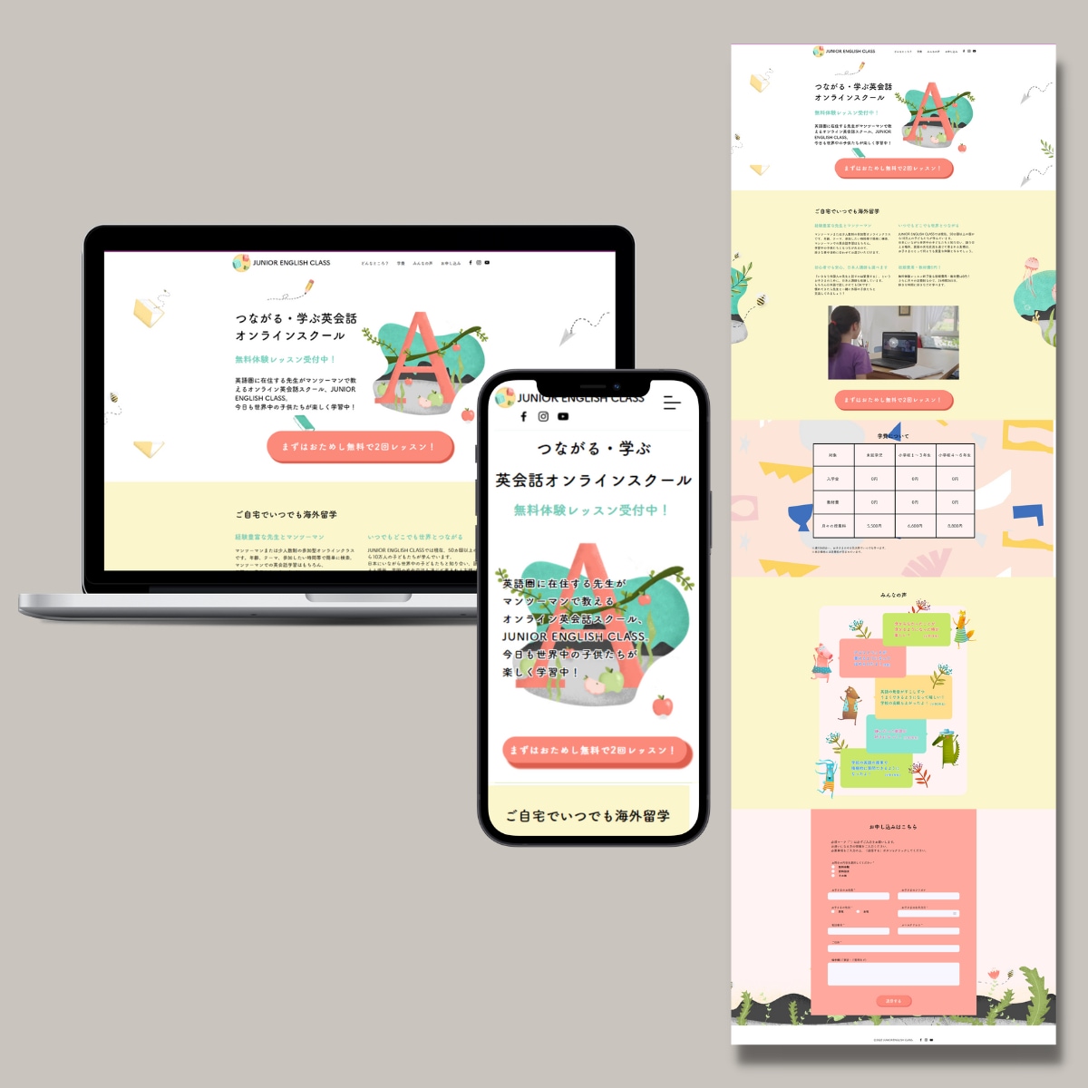 子供向け英会話教室LP