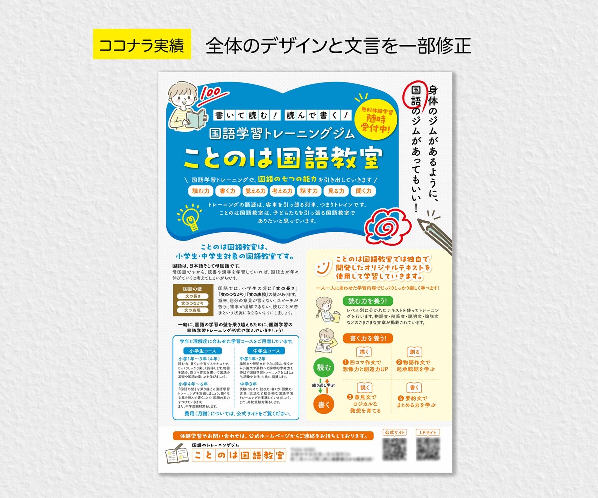 学習塾チラシ