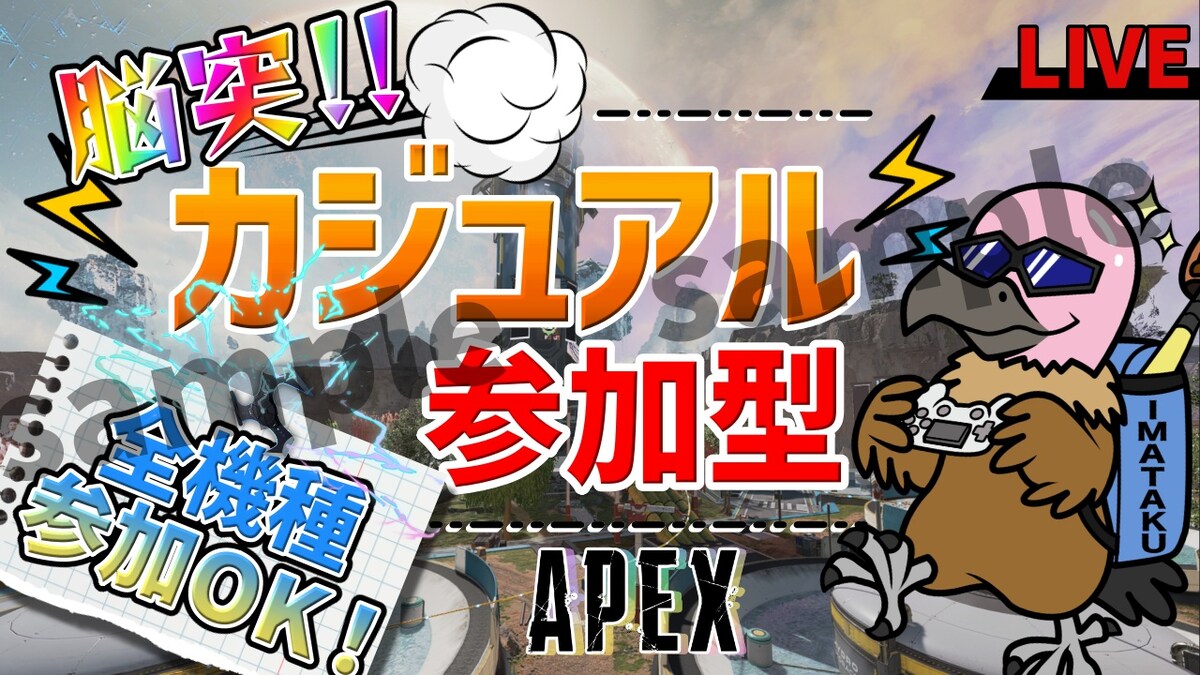 APEX配信用サムネイル