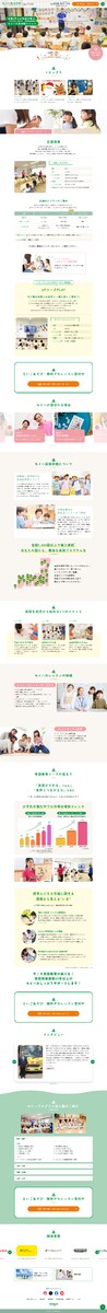 セイハ幼保事業