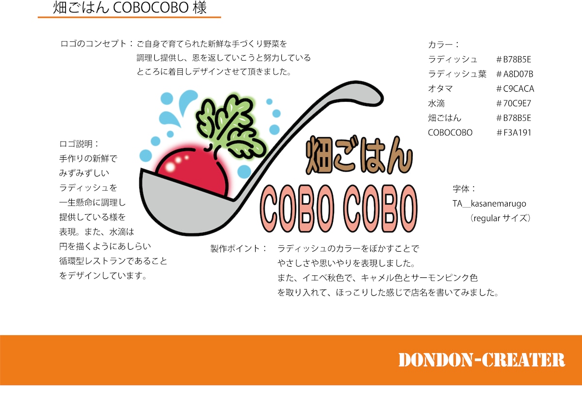 畑ごはん-COBOCOBO様　店舗用　ロゴデザイン