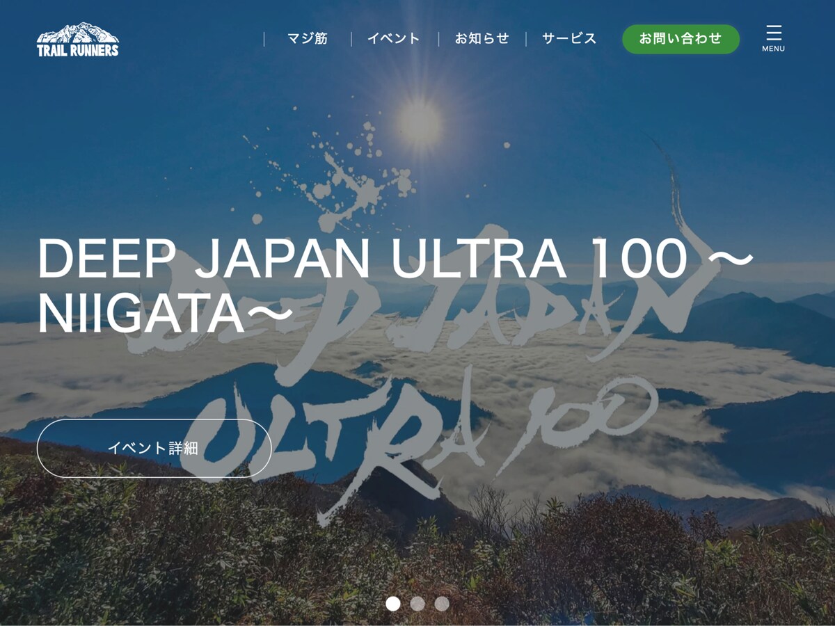 トレイルランナーズ