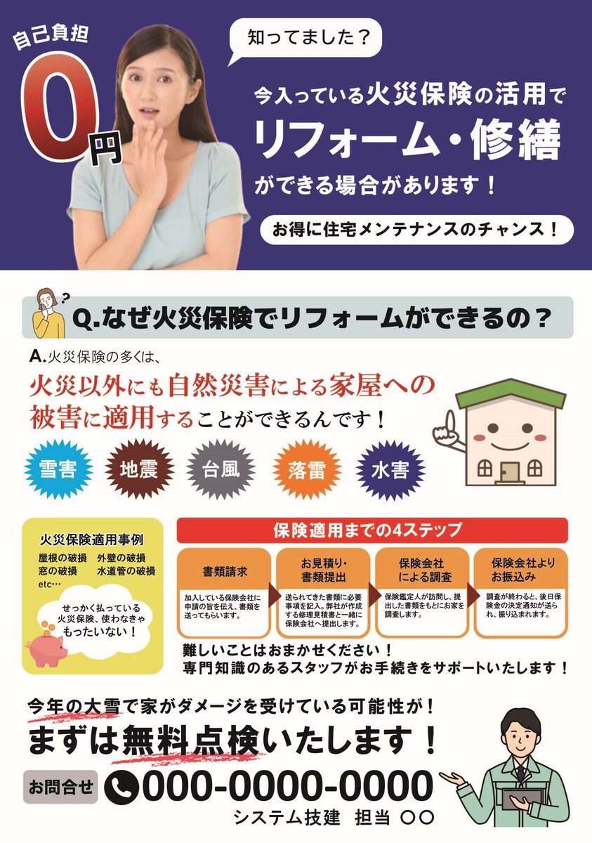 システム技建様 折込チラシ