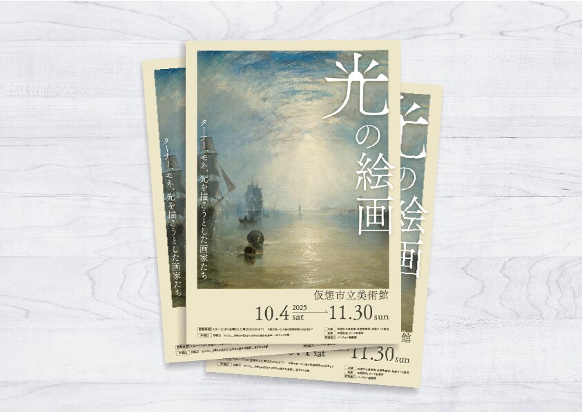 美術展チラシサンプル