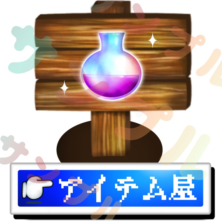 動画素材　アイテム屋さん