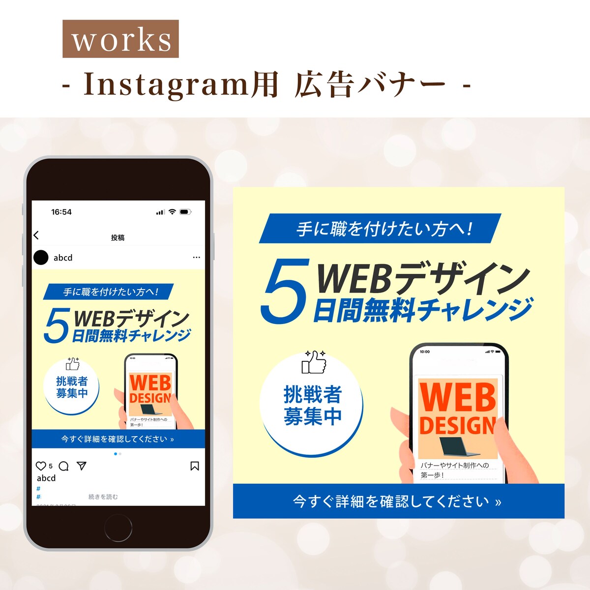 WEBデザインセミナーのInstagram用広告