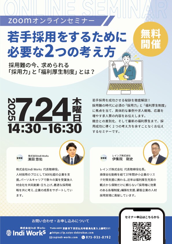 セミナー用WEBチラシ