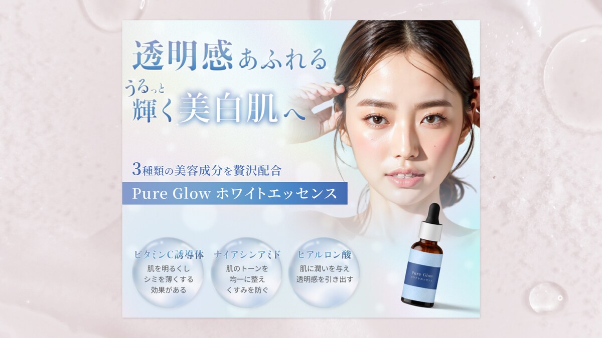 AIモデルを使用した美容バナー