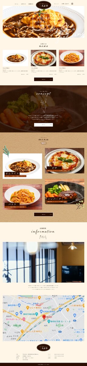 洋食店サンプルサイトの作成