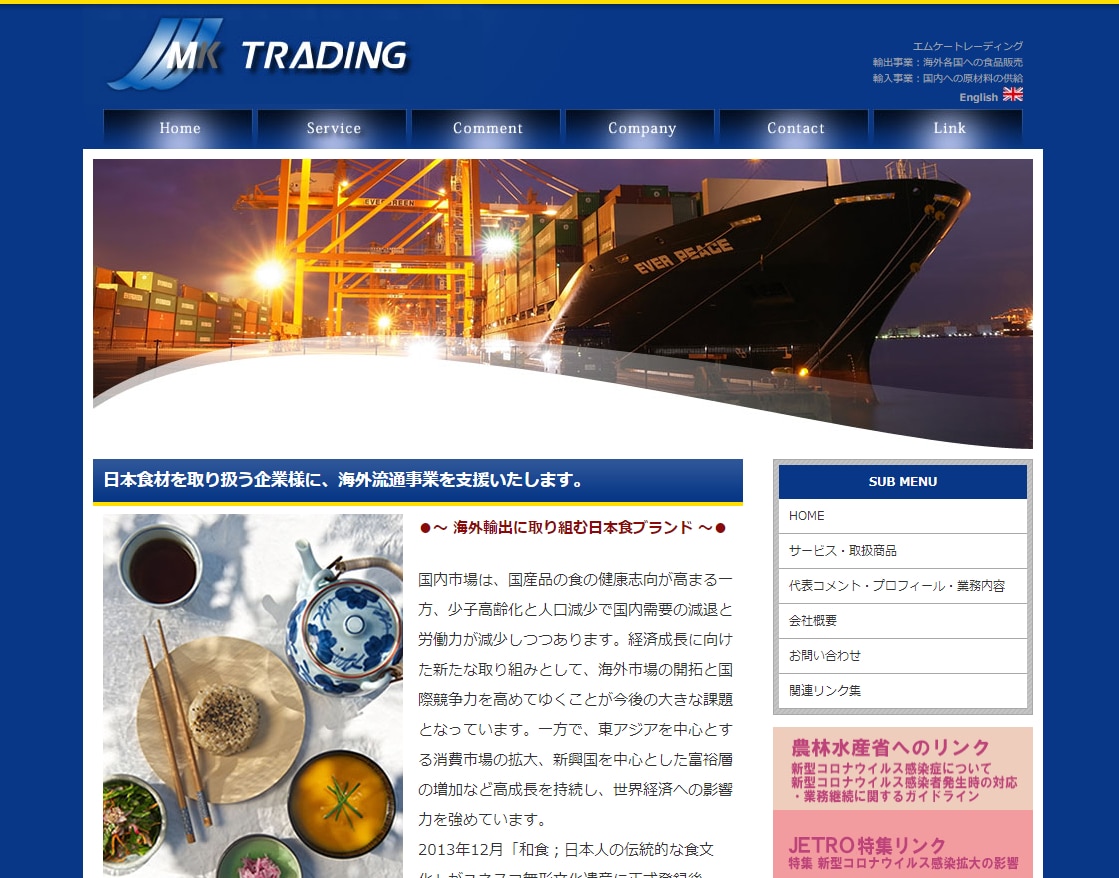 海外輸出・輸入事業のWebサイト制作【日本語ver.】