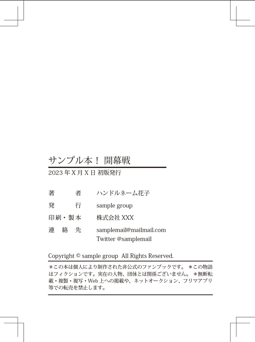 奥付サンプル