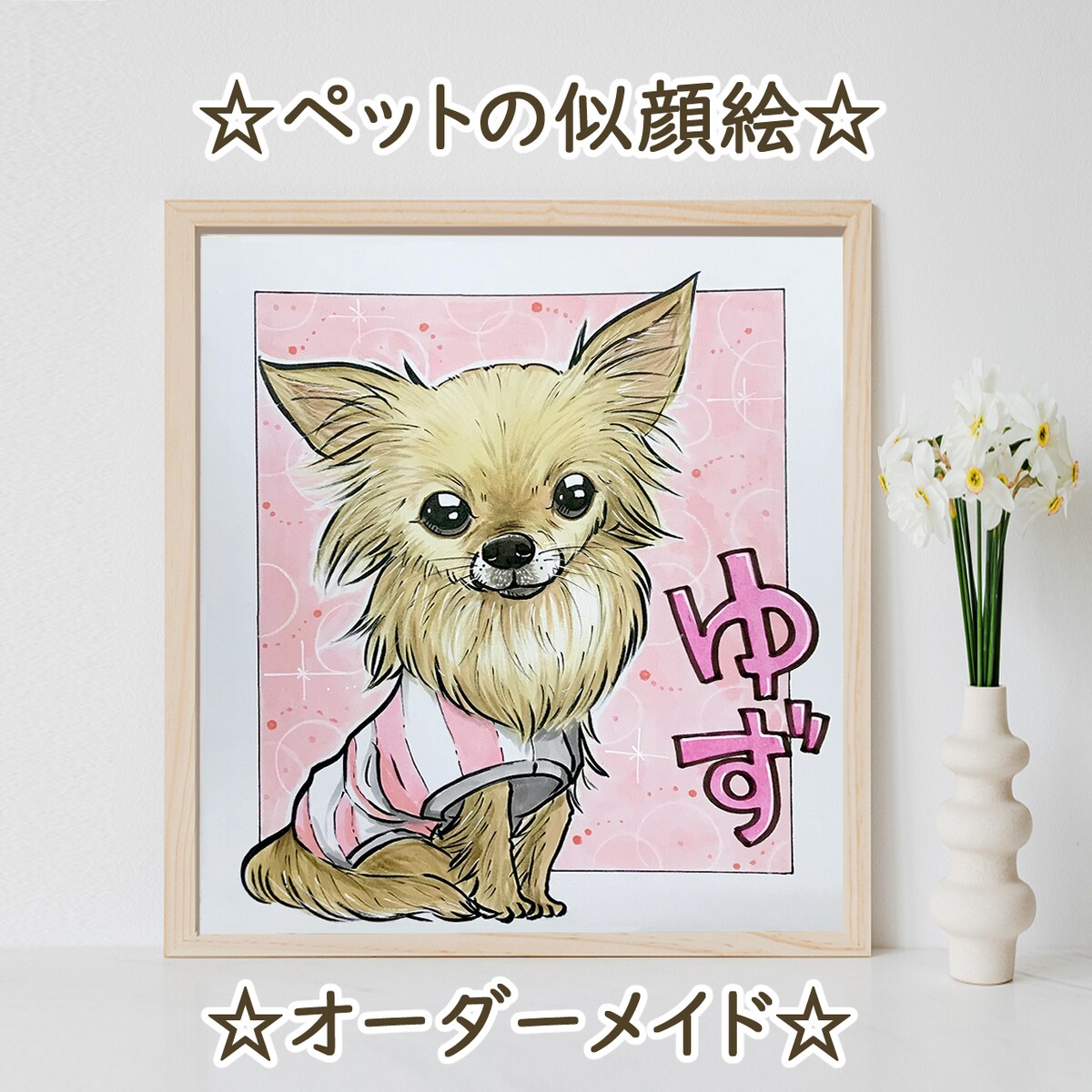 ペット似顔絵
