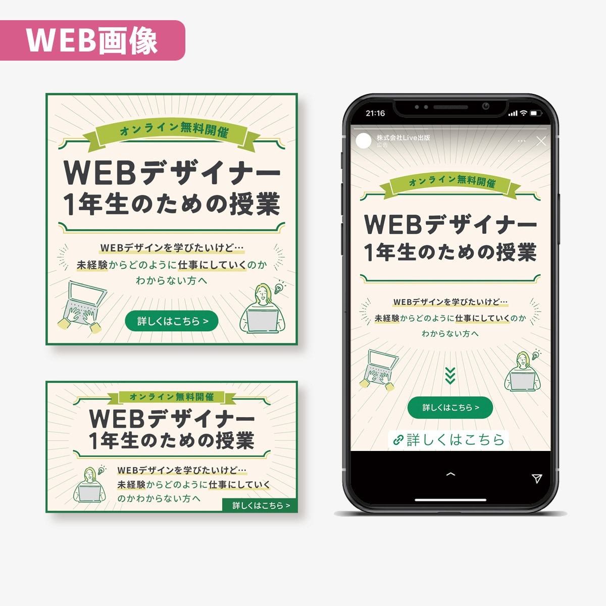 WEBデザインセミナーの広告画像