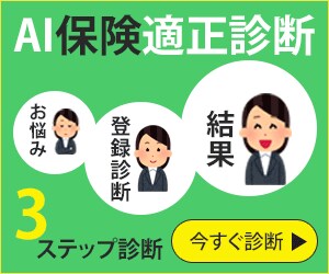 保険診断
