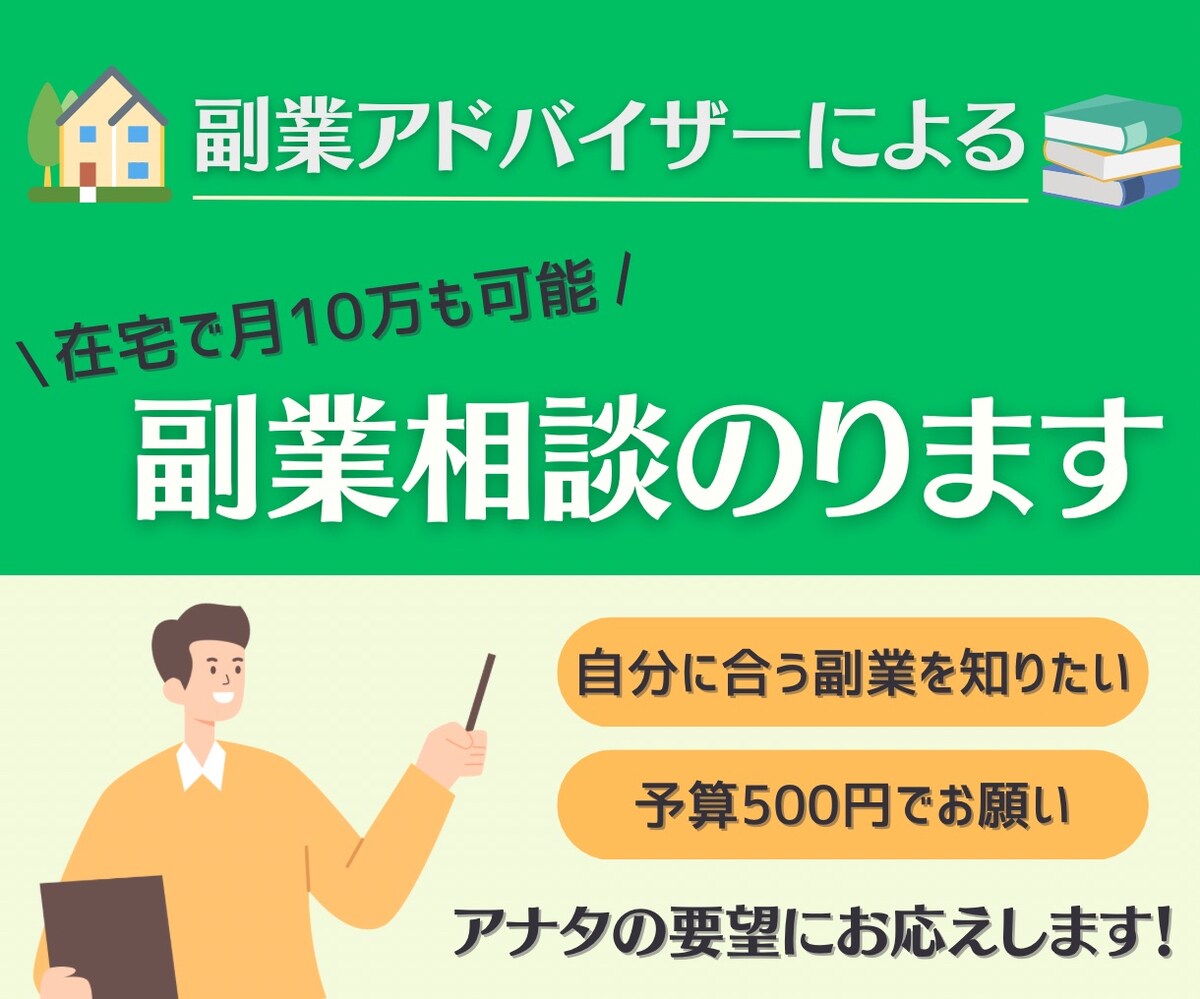 ココナラサムネイル(副業サービス用)