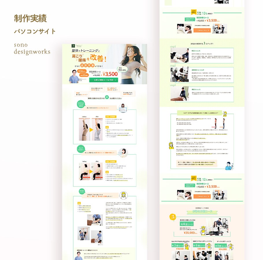 姿勢改善スタジオきずな日暮里様