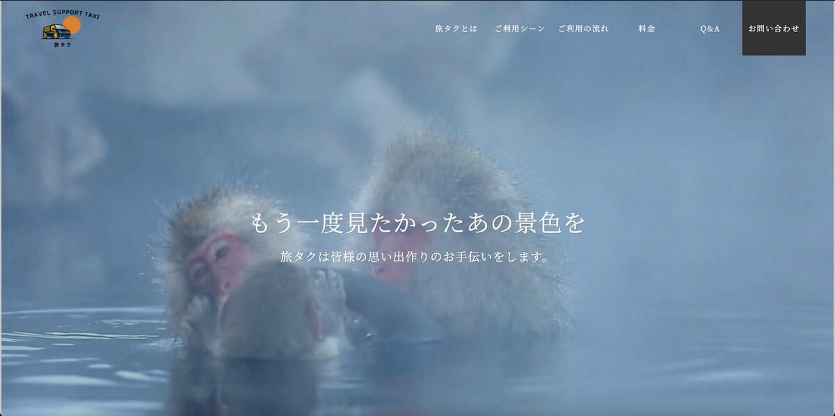 介護付き観光タクシー　旅タク様