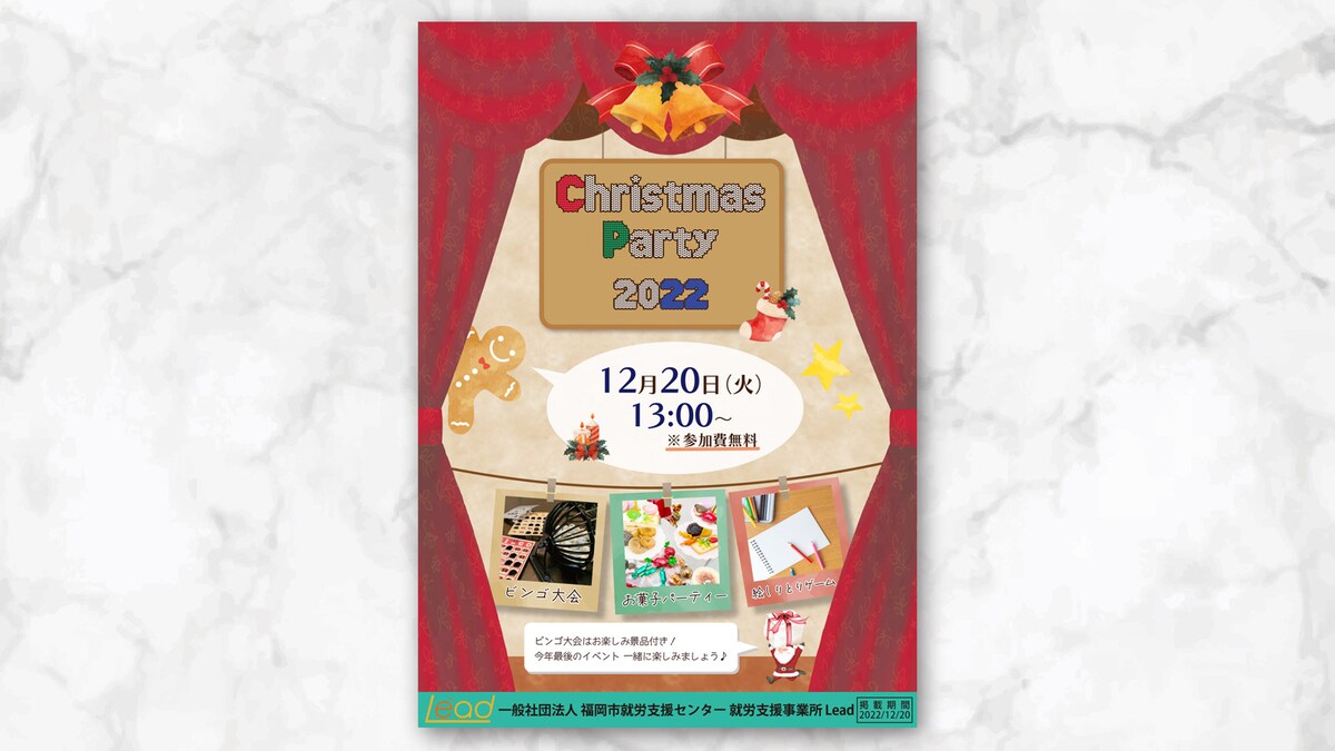ポスター　イベント　クリスマス会