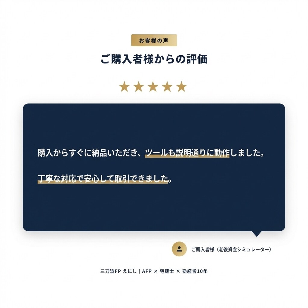 老後資金の不足額が10分でわかるツールを提供しました