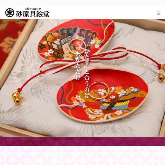 花嫁の貝合わせ　砂原貝絵堂【和風リングピロー】 会社HP制作