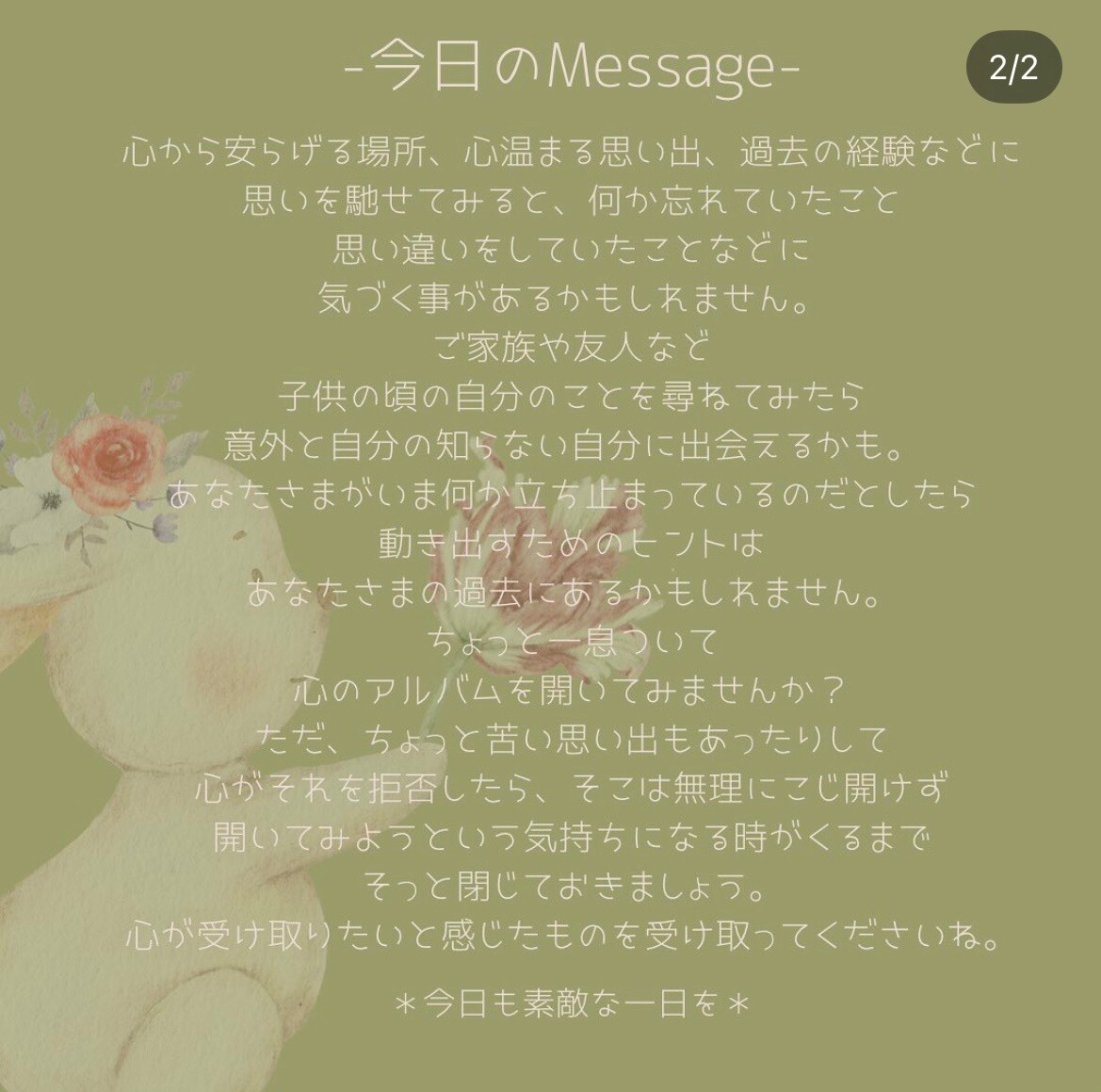 カップ6からのMessage