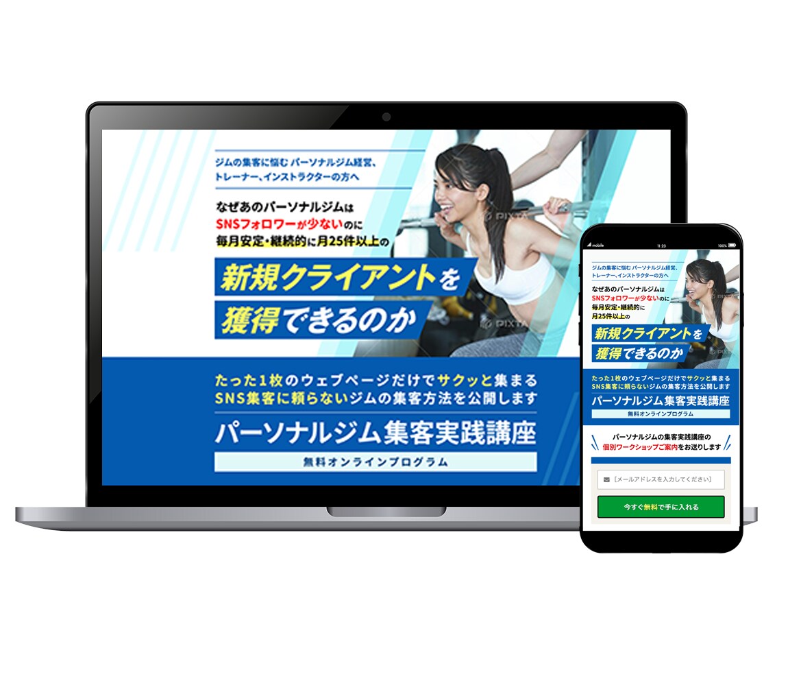 パーソナルジム集客実践講座