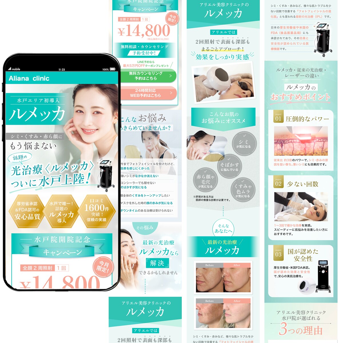 美容クリニック様LP