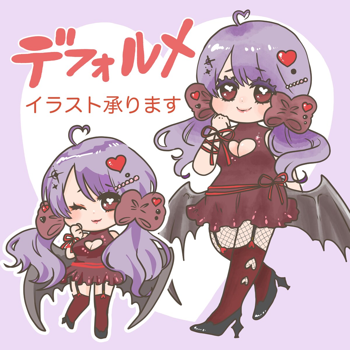 デフォルメイラスト作成